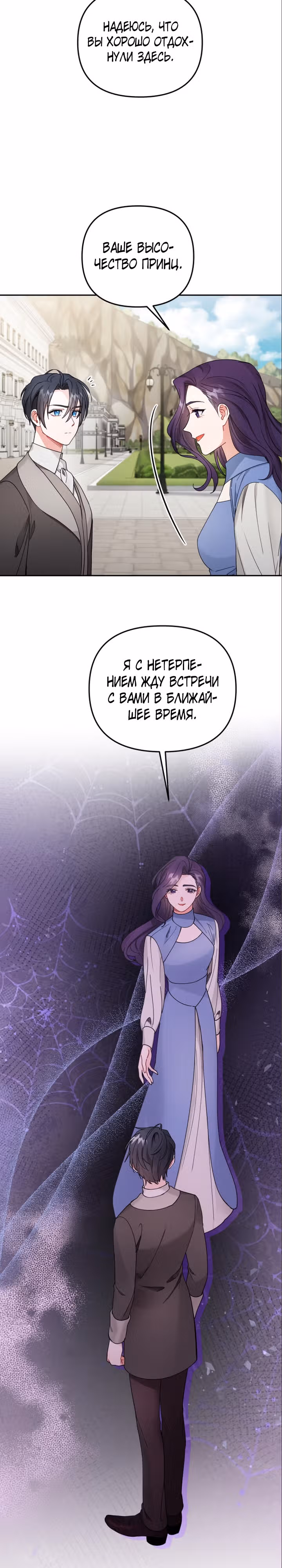 Ради Белоснежки — Том 1 · Глава 43, страница 13