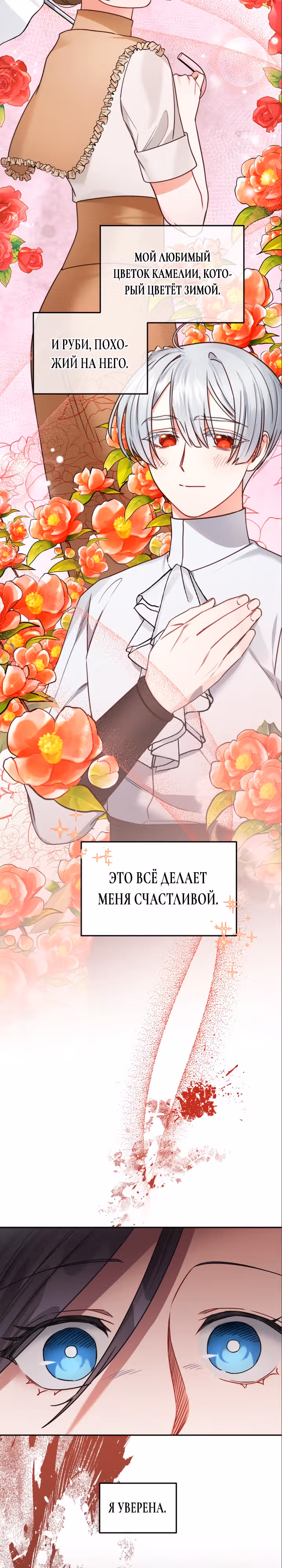 Ради Белоснежки — Том 1 · Глава 43, страница 22