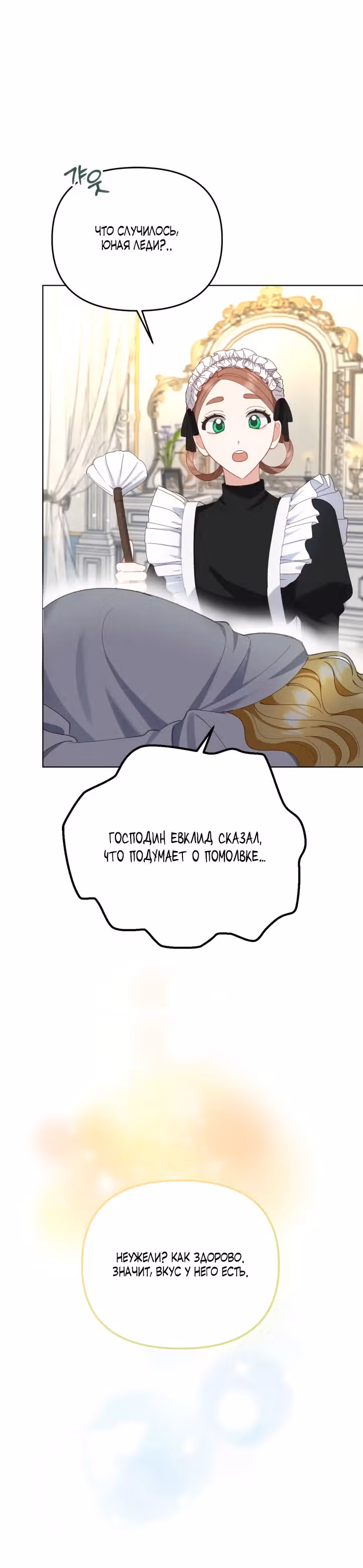 Игнорируйте злодейку! — Том 1 · Глава 6, страница 16