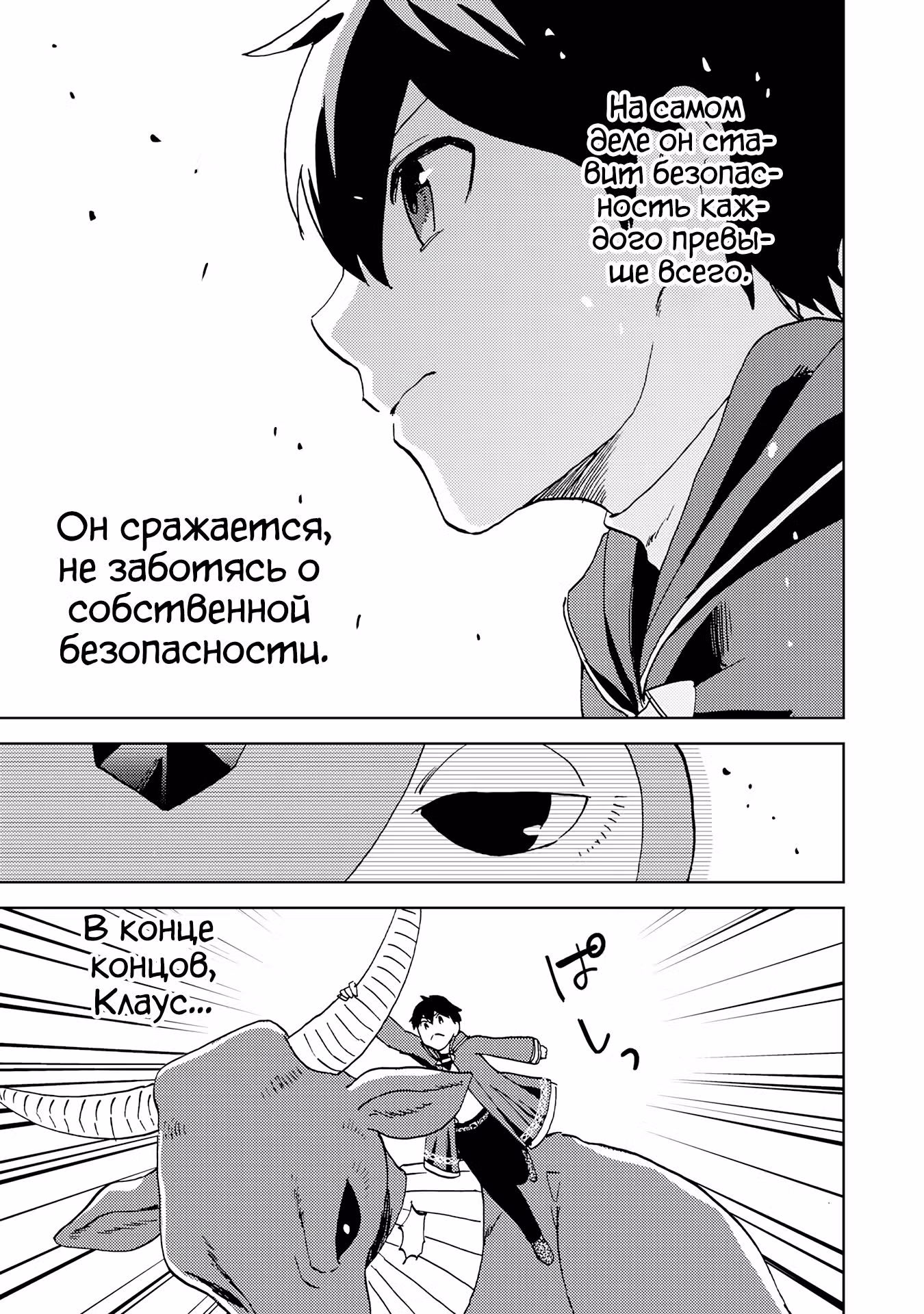 Я стал сильнейшим целителем со священным зверем — Том 1 · Глава 4.2, страница 3
