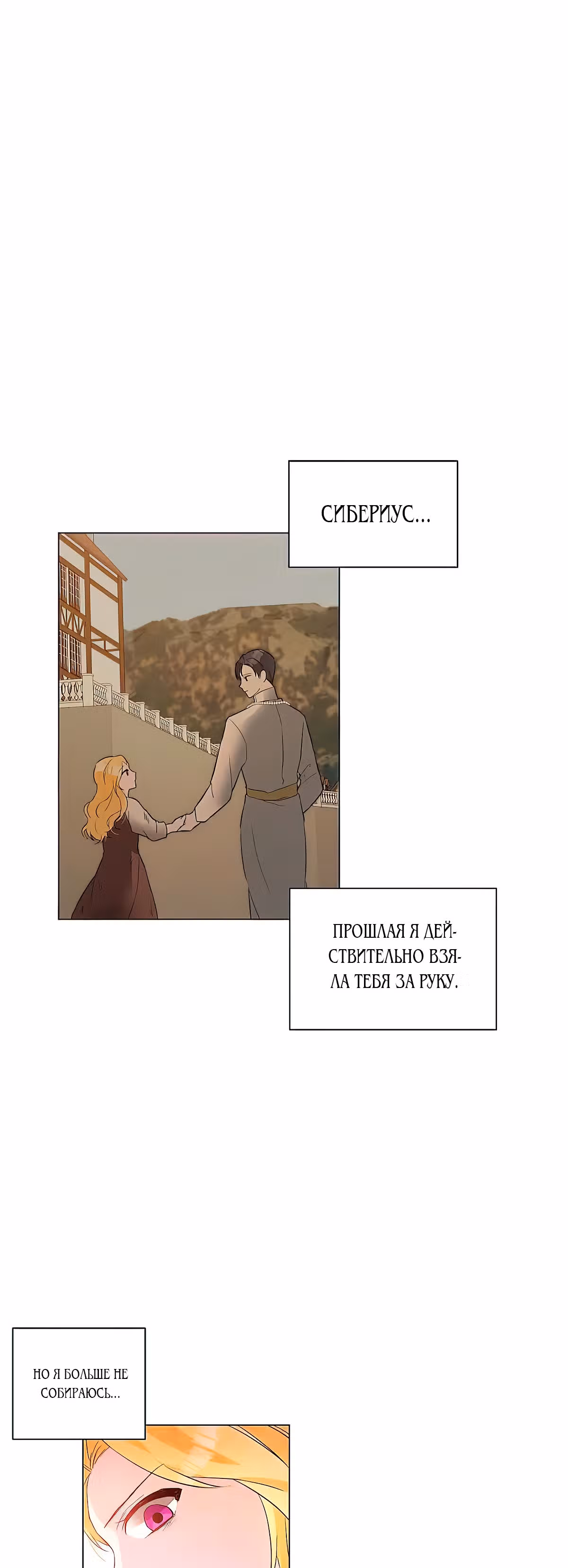 Жестокая Лилия — Том 1 · Глава 2, страница 25