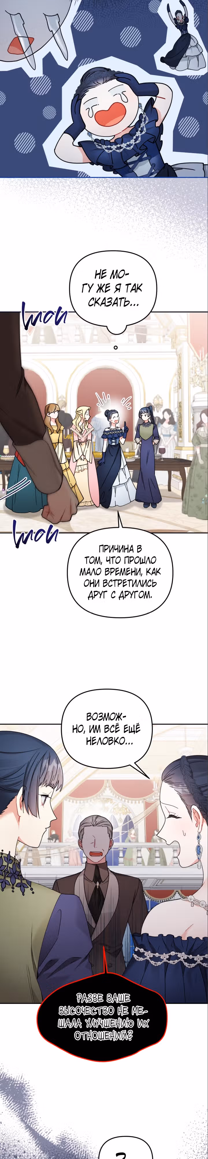 Ради Белоснежки — Том 1 · Глава 42, страница 12