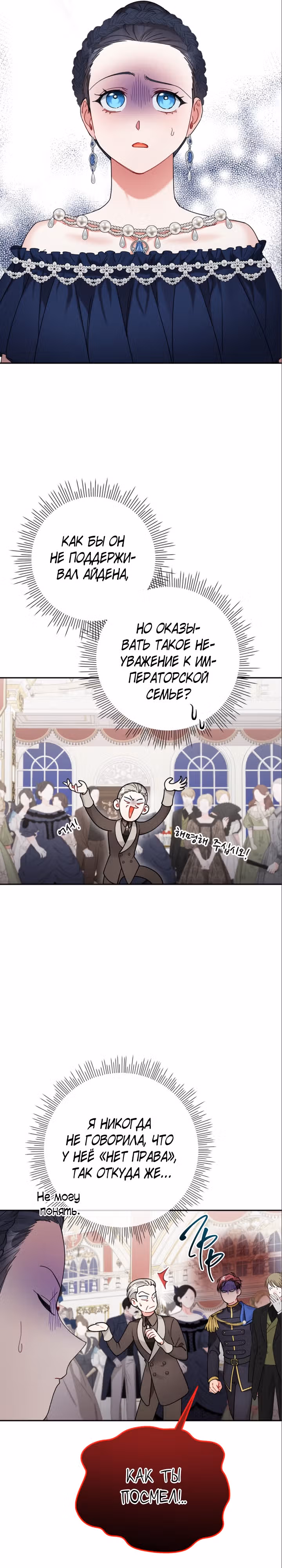 Ради Белоснежки — Том 1 · Глава 42, страница 16