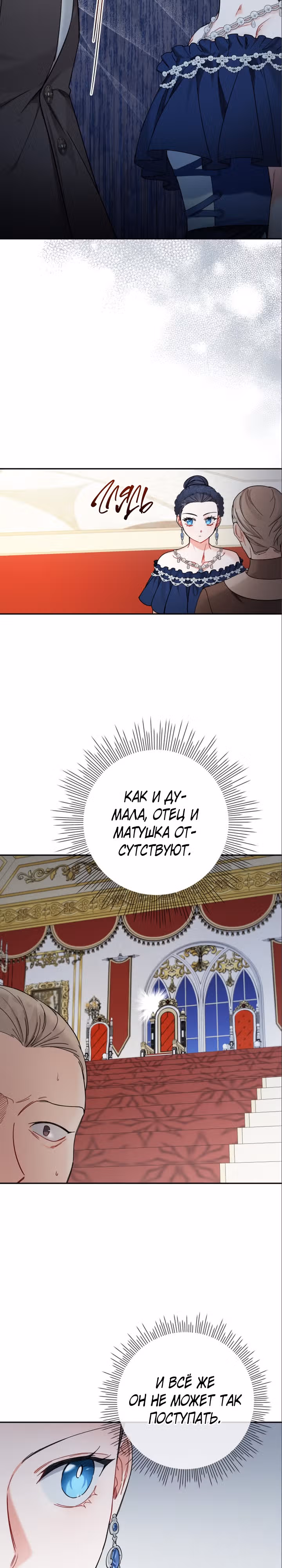 Ради Белоснежки — Том 1 · Глава 42, страница 18