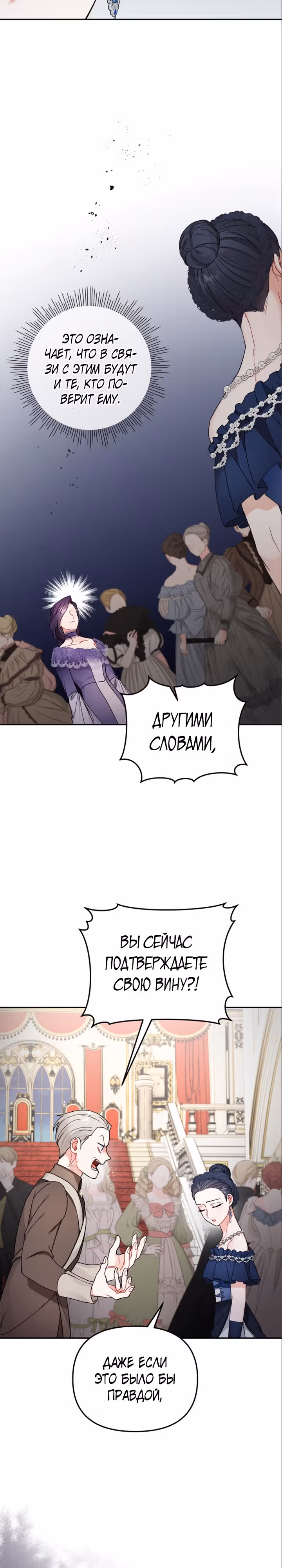 Ради Белоснежки — Том 1 · Глава 42, страница 19