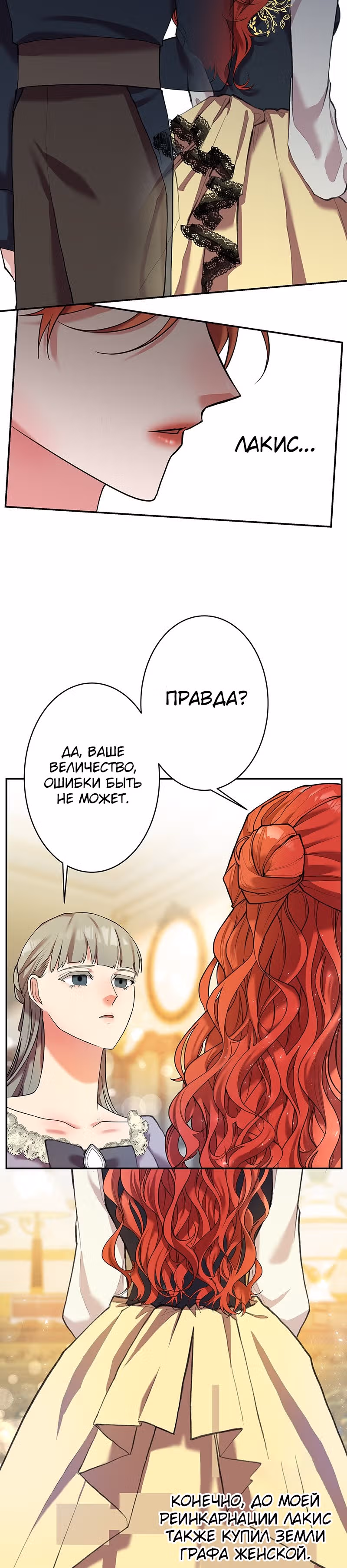 Месть злодейки слаще мёда — Том 1 · Глава 16, страница 32