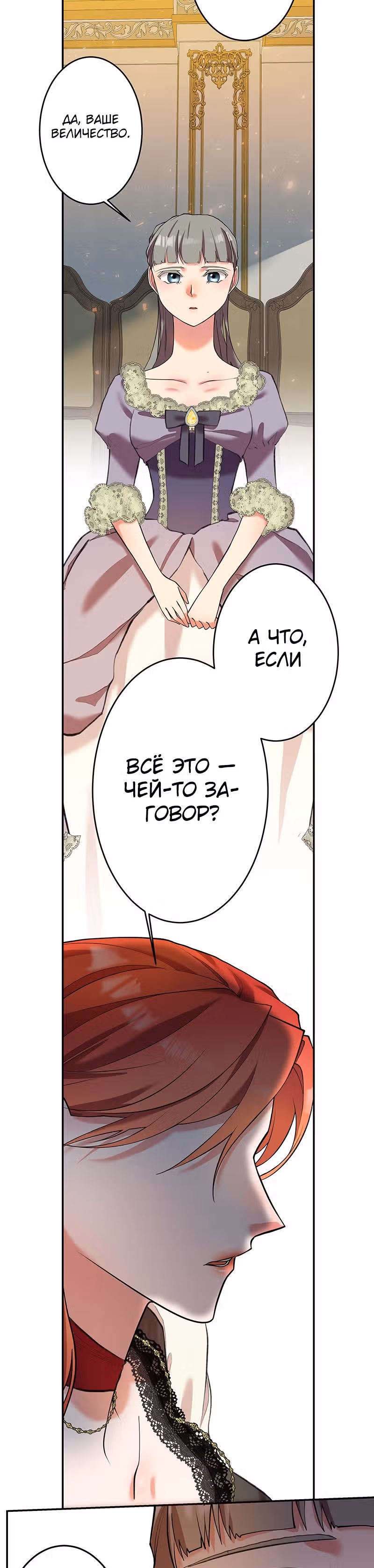 Месть злодейки слаще мёда — Том 1 · Глава 16, страница 37