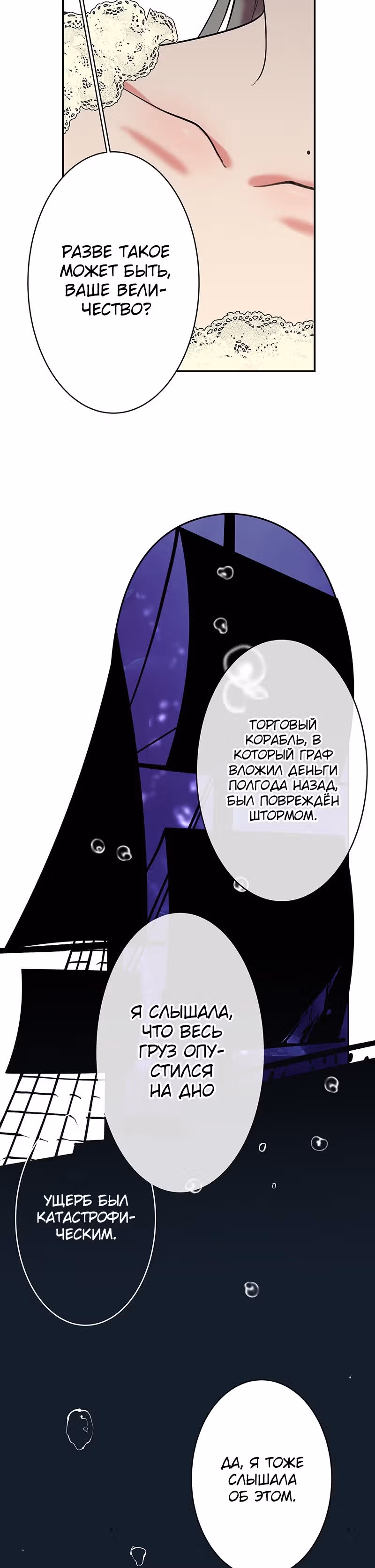 Месть злодейки слаще мёда — Том 1 · Глава 16, страница 39