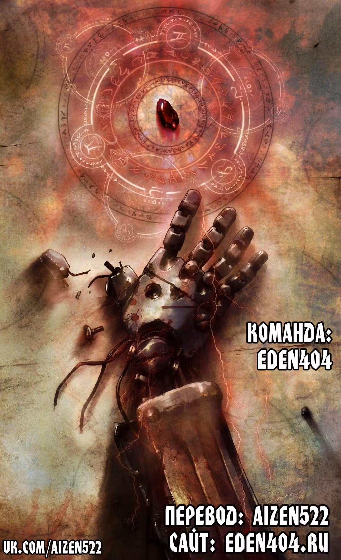 Фука — Том 5 · Глава 44, страница 19