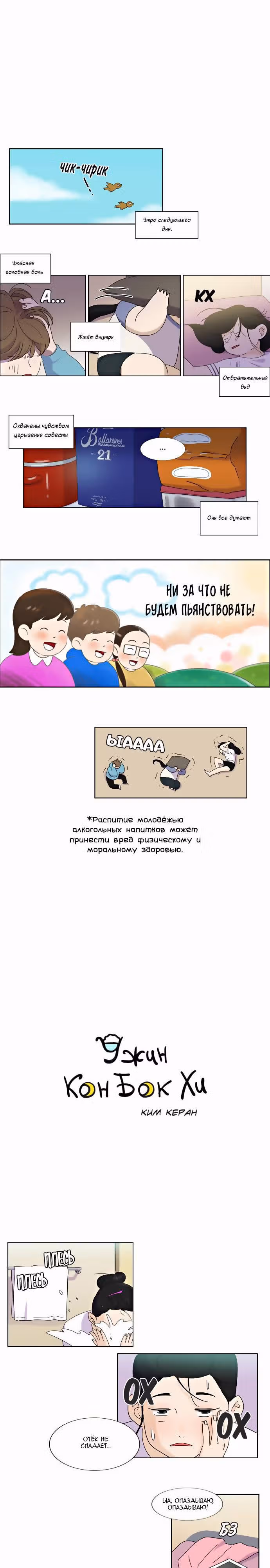 Ужин Кон Бок Хи — Том 1 · Глава 37, страница 2