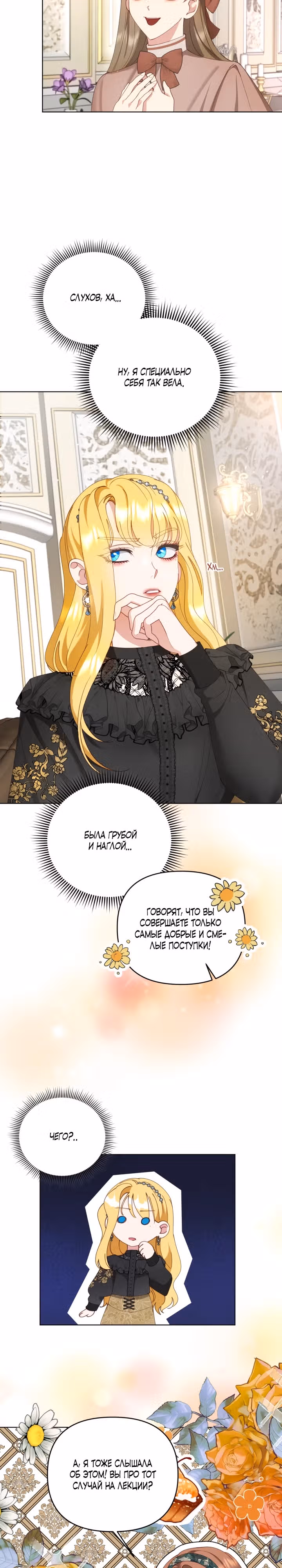 Игнорируйте злодейку! — Том 1 · Глава 7, страница 3