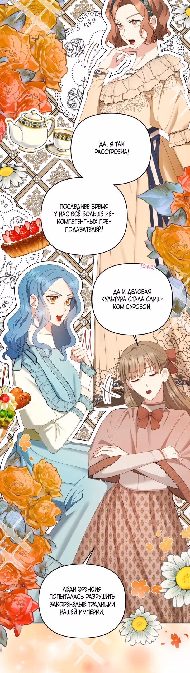 Игнорируйте злодейку! — Том 1 · Глава 7, страница 4