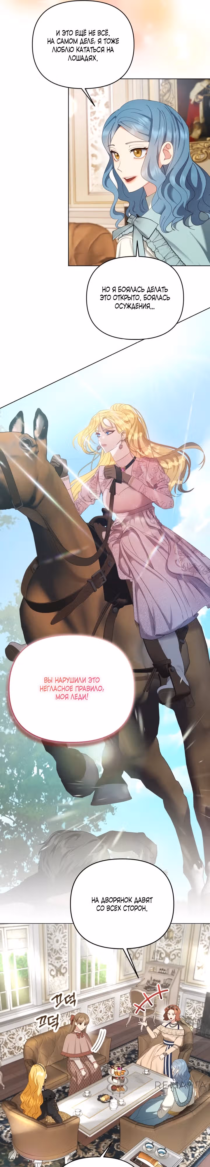 Игнорируйте злодейку! — Том 1 · Глава 7, страница 5