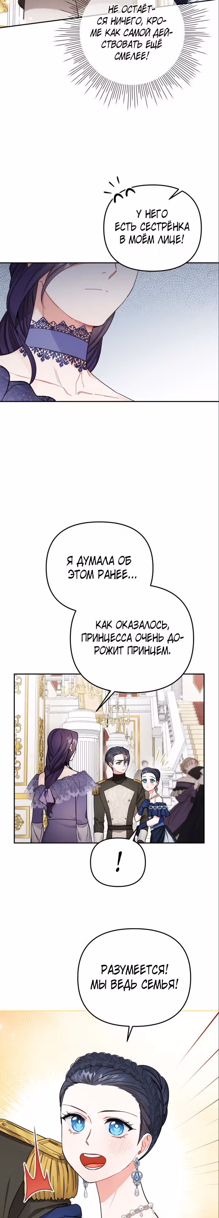 Ради Белоснежки — Том 1 · Глава 40, страница 19