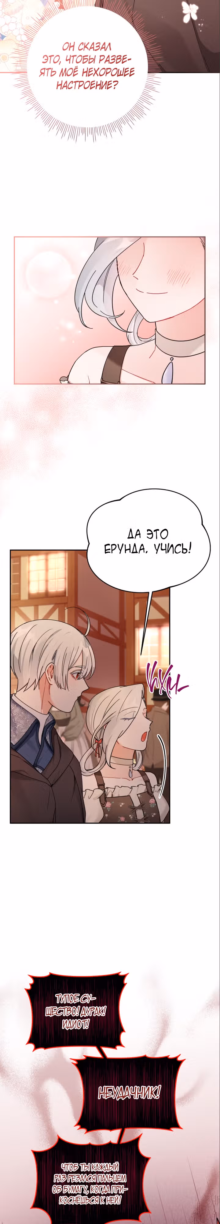 Ради Белоснежки — Том 1 · Глава 40, страница 3