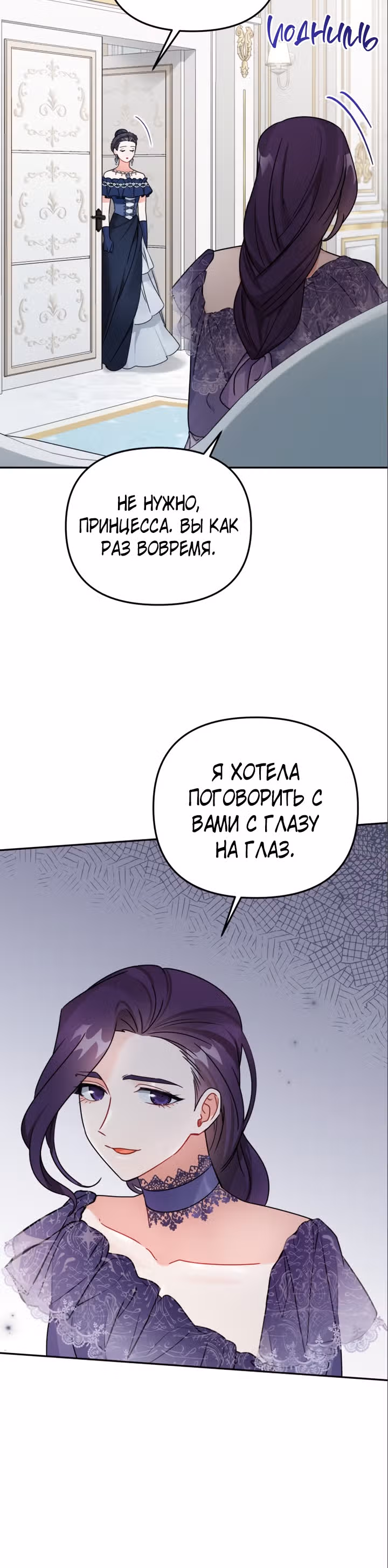 Ради Белоснежки — Том 1 · Глава 40, страница 25