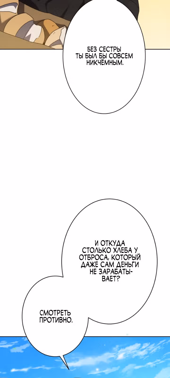 Выживший спаситель человечества — Том 1 · Глава 2, страница 36
