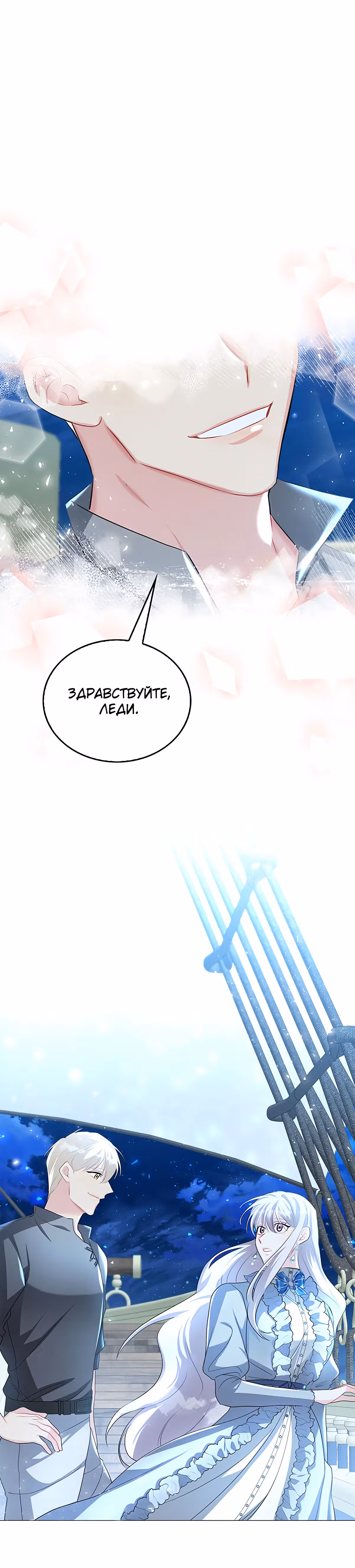 Я не приму твоих сожалений — Том 1 · Глава 33, страница 27