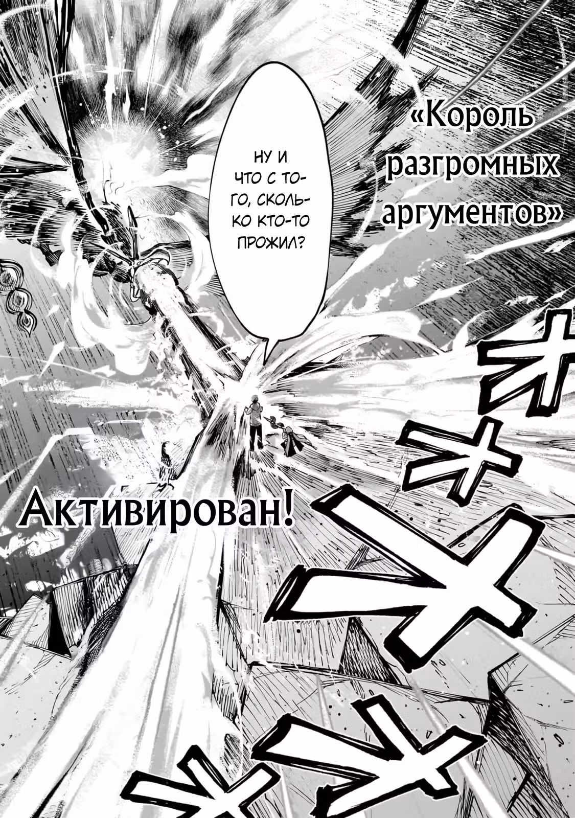 Король троллинга в ином мире — Том 1 · Глава 2, страница 9