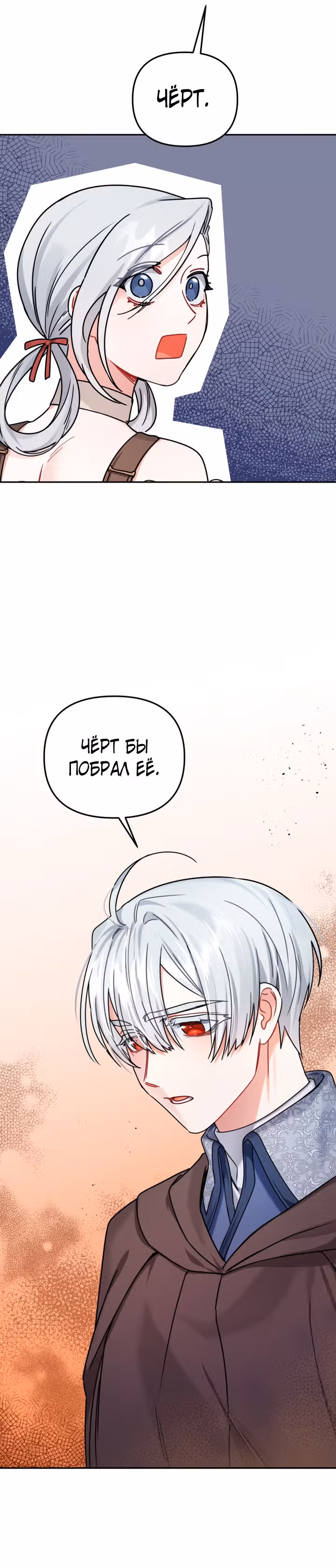 Ради Белоснежки — Том 1 · Глава 39, страница 24