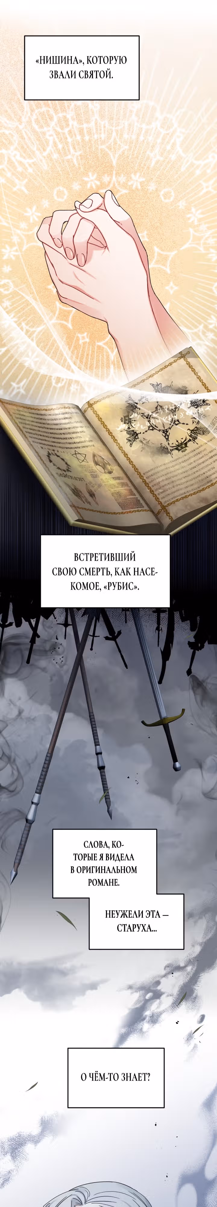 Ради Белоснежки — Том 1 · Глава 39, страница 5