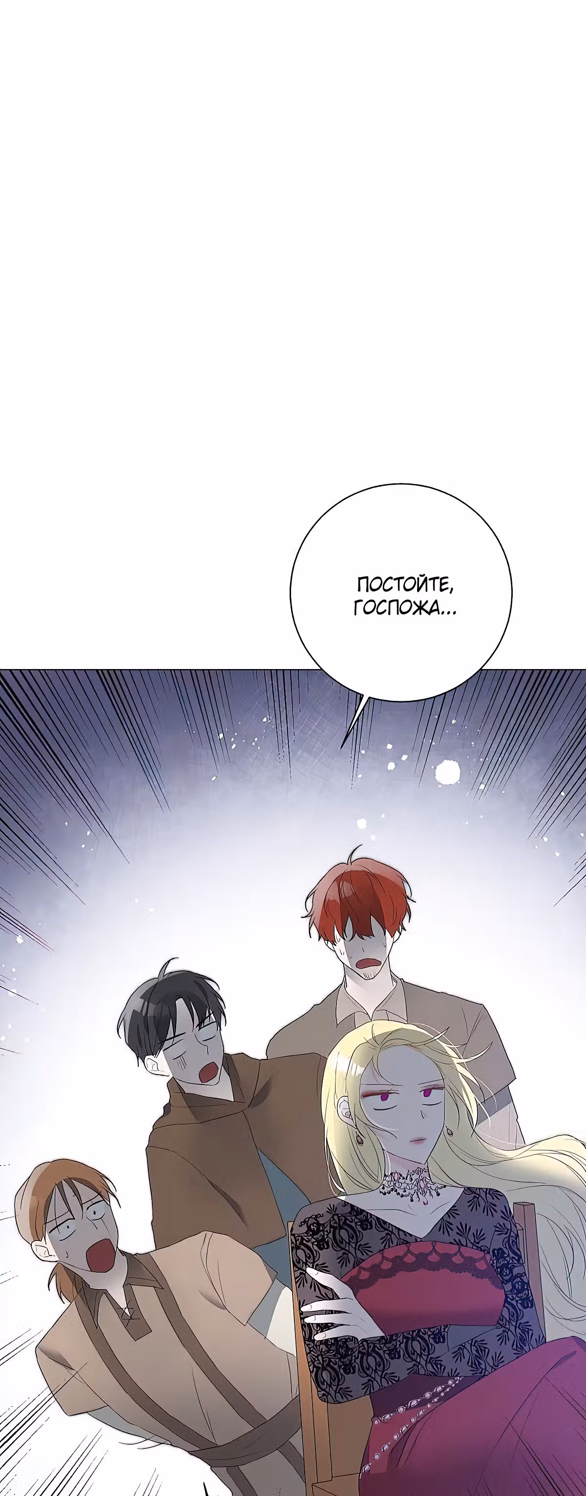Жестокая Лилия — Том 1 · Глава 3, страница 43