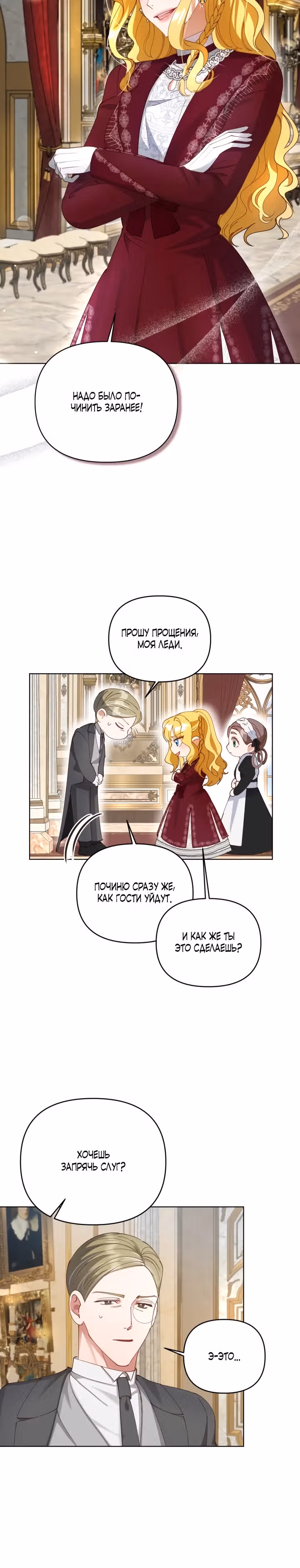 Игнорируйте злодейку! — Том 1 · Глава 8, страница 16
