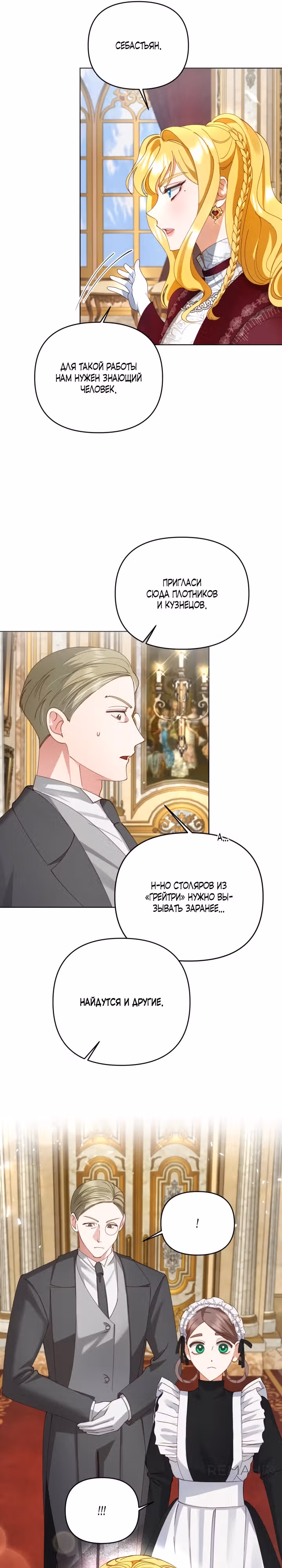 Игнорируйте злодейку! — Том 1 · Глава 8, страница 17