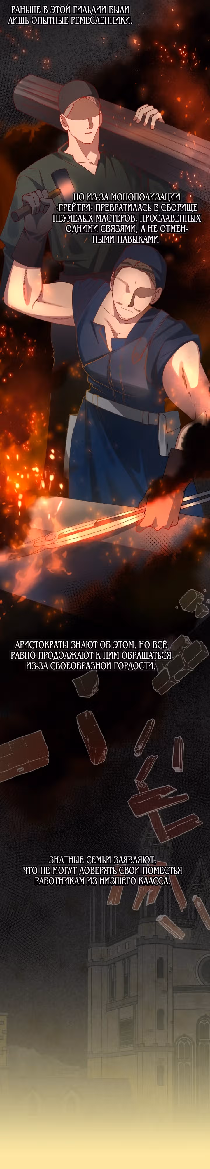 Игнорируйте злодейку! — Том 1 · Глава 8, страница 19