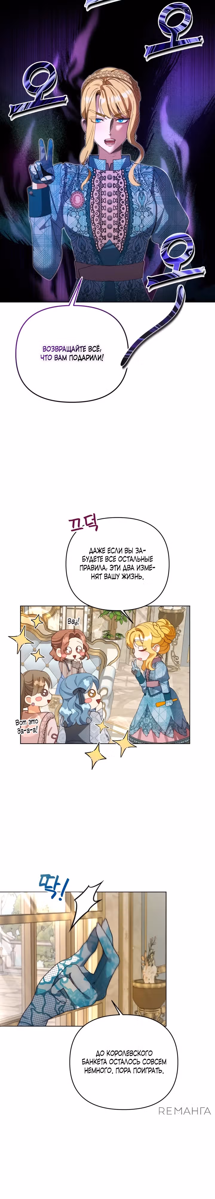 Игнорируйте злодейку! — Том 1 · Глава 8, страница 6