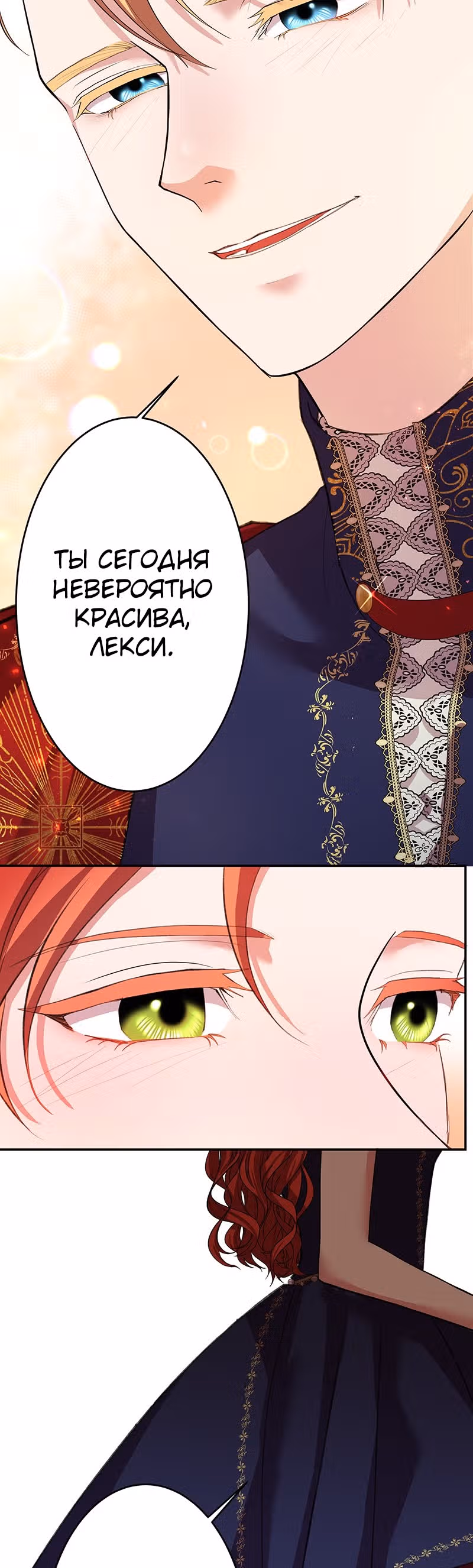 Месть злодейки слаще мёда — Том 1 · Глава 17, страница 27