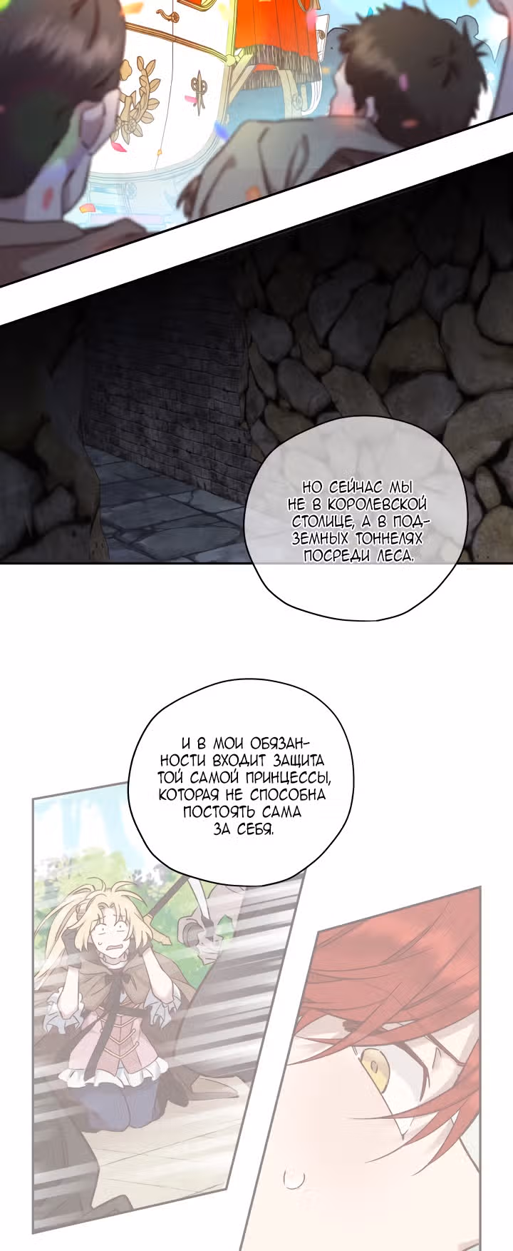 Спасите меня, Принцесса! — Том 1 · Глава 22, страница 24