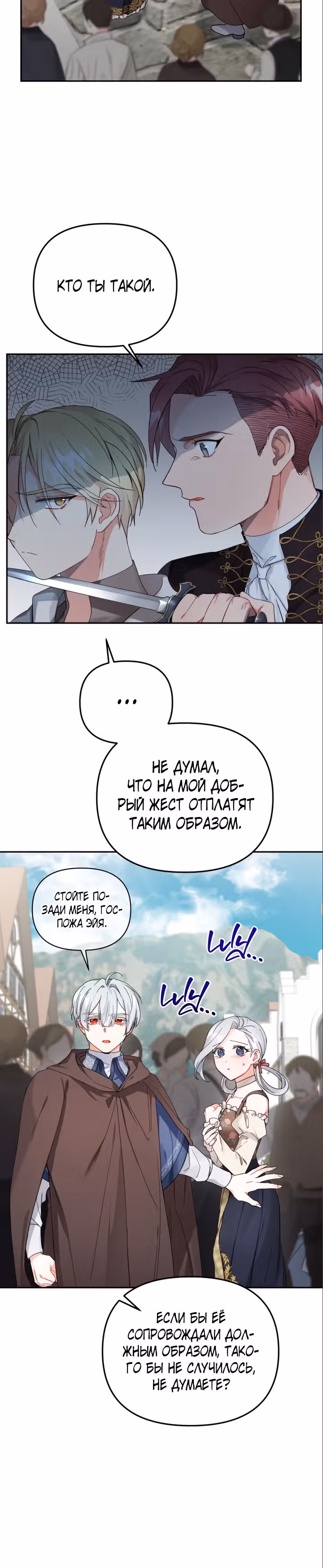 Ради Белоснежки — Том 1 · Глава 37, страница 5
