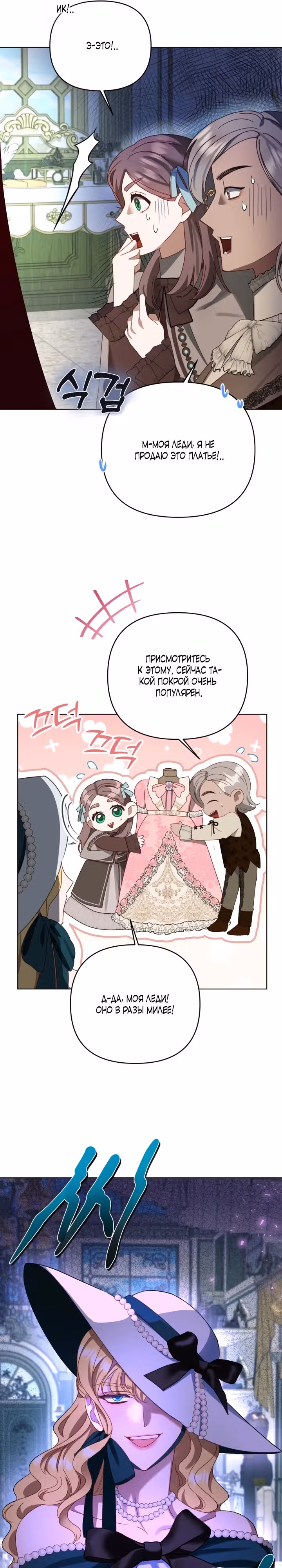 Игнорируйте злодейку! — Том 1 · Глава 9, страница 17