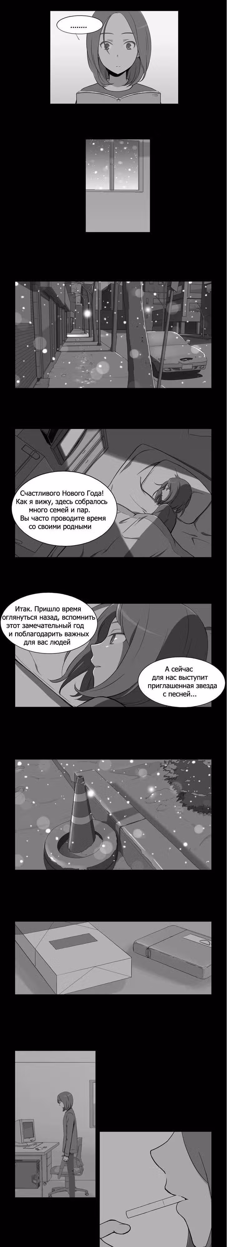 Гауссово размытие — Том 1 · Глава 16, страница 7
