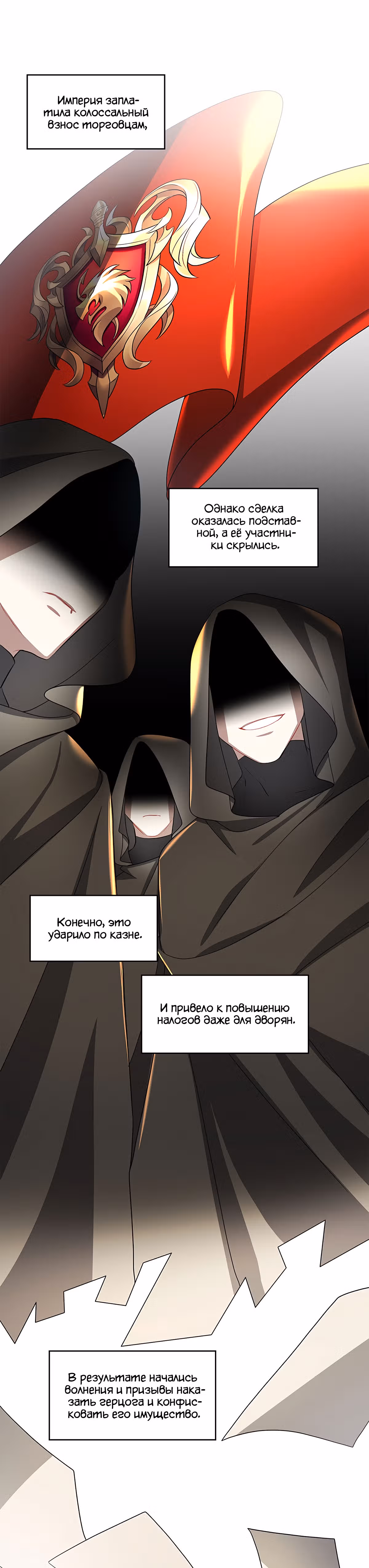 Я не приму твоих сожалений — Том 1 · Глава 35, страница 15