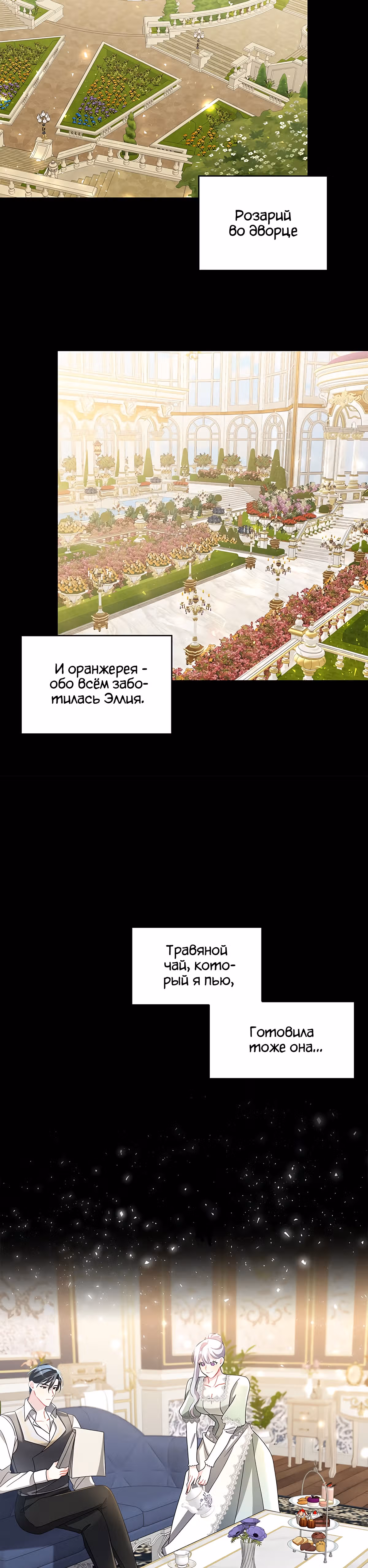 Я не приму твоих сожалений — Том 1 · Глава 35, страница 4