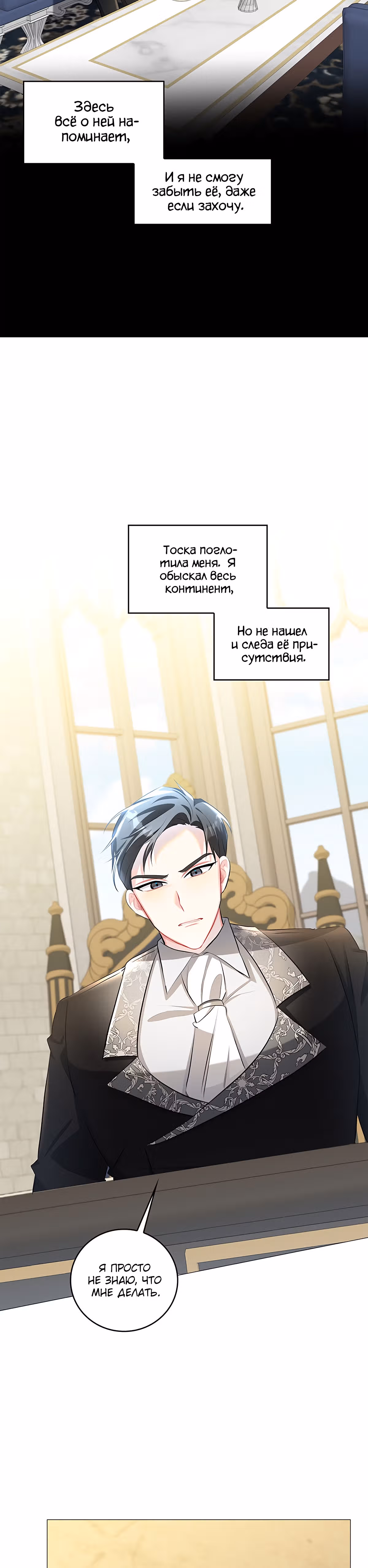 Я не приму твоих сожалений — Том 1 · Глава 35, страница 5