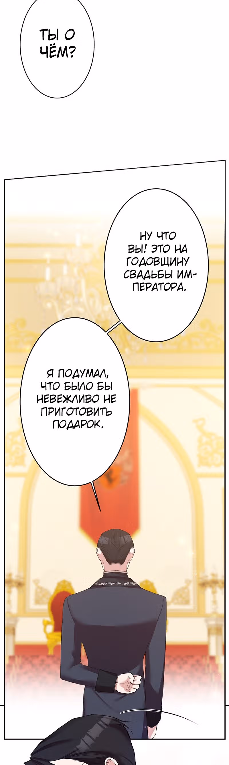 Месть злодейки слаще мёда — Том 1 · Глава 18, страница 11