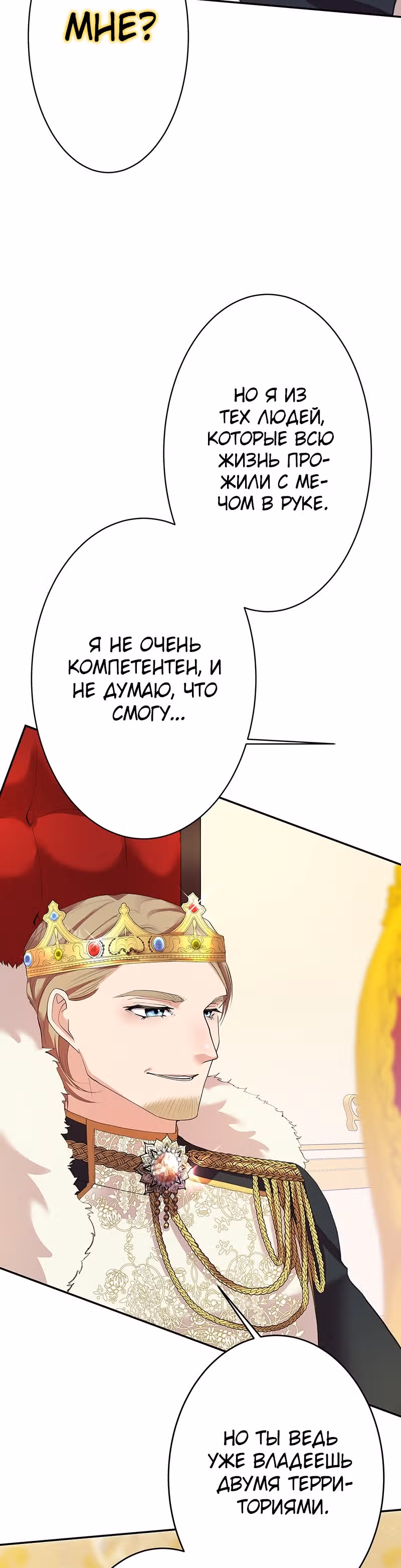 Месть злодейки слаще мёда — Том 1 · Глава 18, страница 17