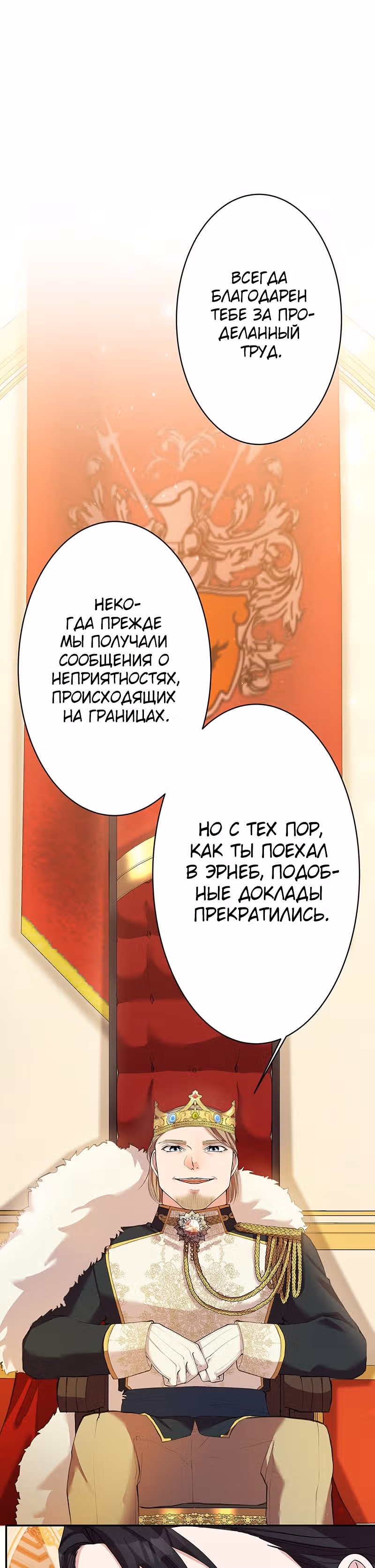 Месть злодейки слаще мёда — Том 1 · Глава 18, страница 4