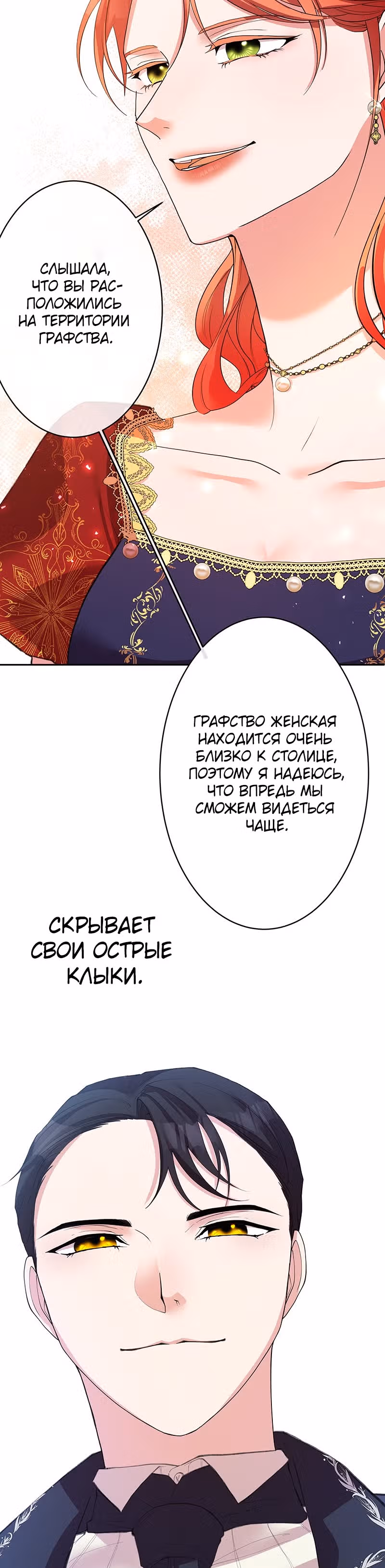 Месть злодейки слаще мёда — Том 1 · Глава 18, страница 31