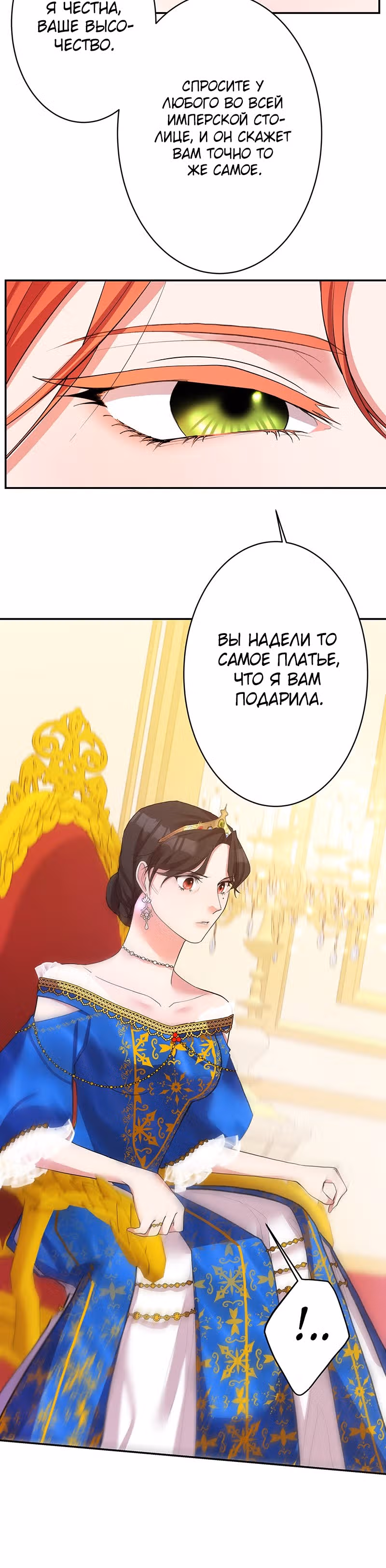 Месть злодейки слаще мёда — Том 1 · Глава 18, страница 34