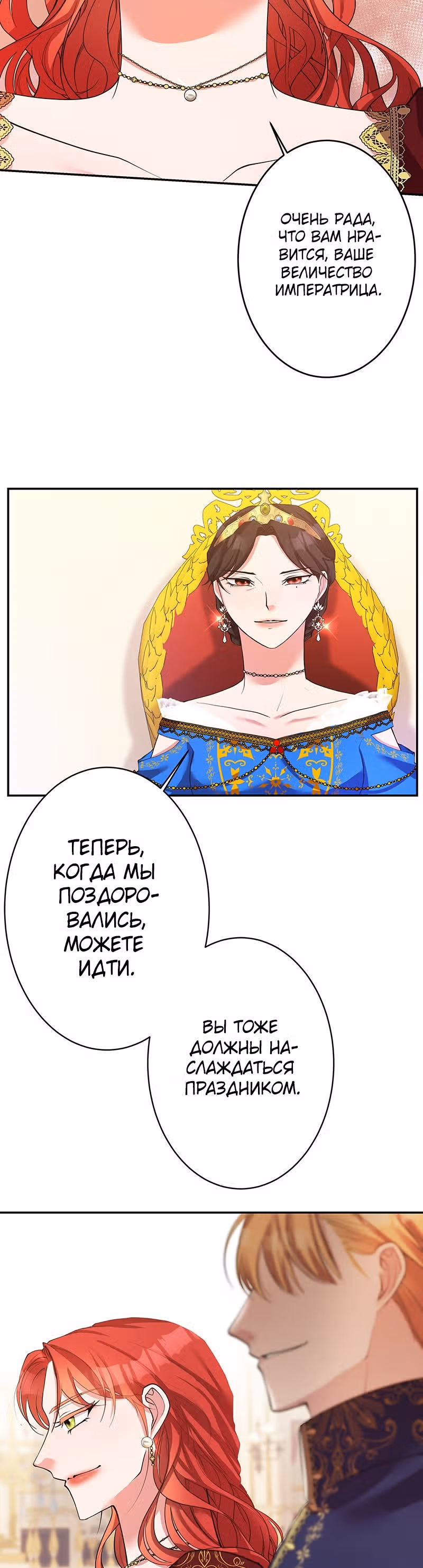 Месть злодейки слаще мёда — Том 1 · Глава 18, страница 38