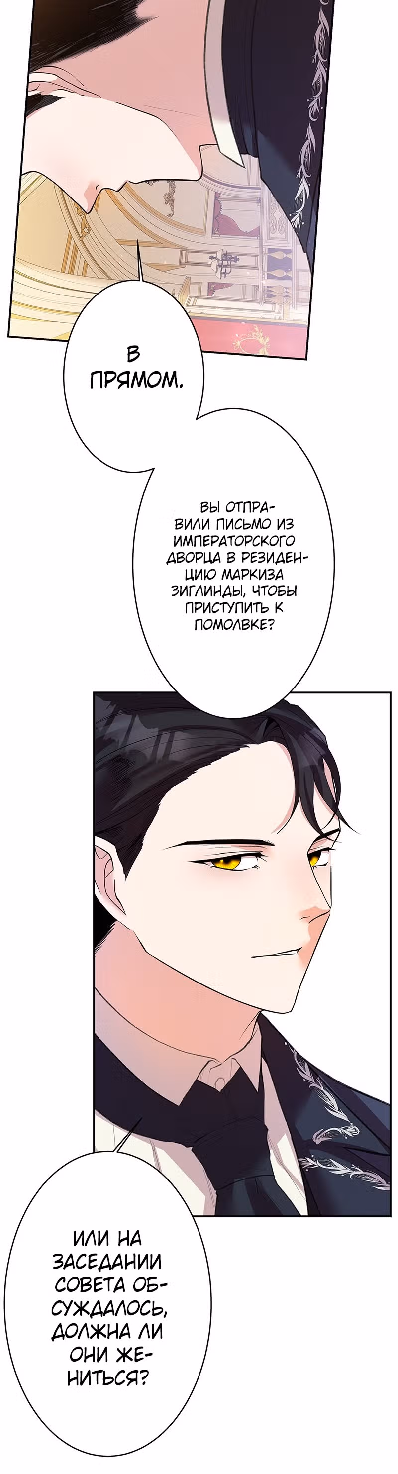 Месть злодейки слаще мёда — Том 1 · Глава 18, страница 41