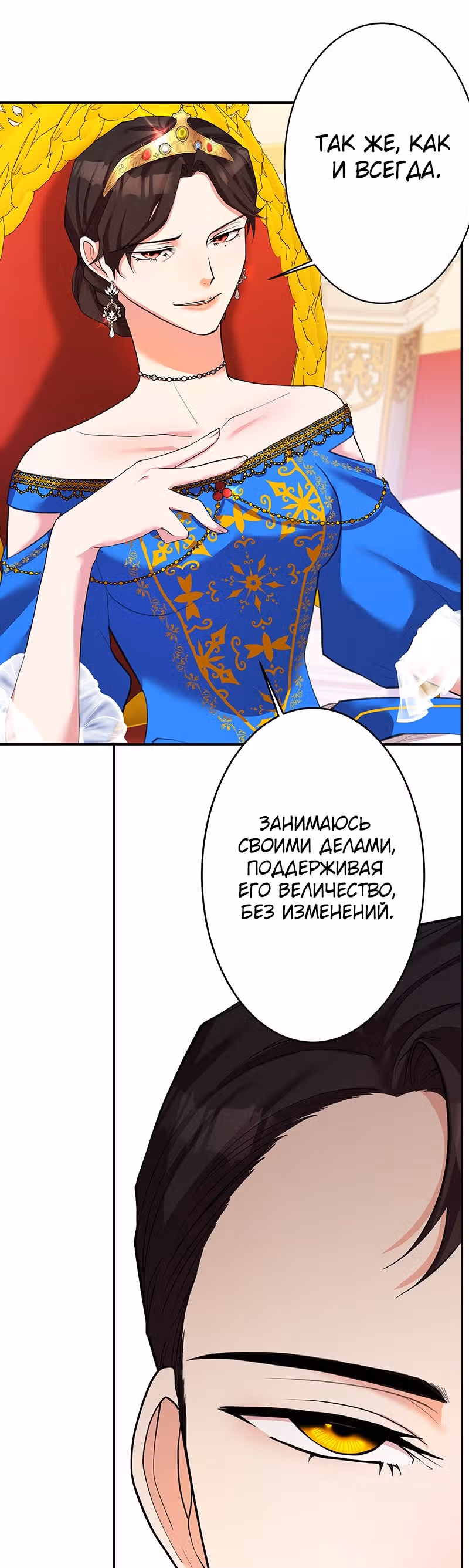Месть злодейки слаще мёда — Том 1 · Глава 18, страница 9