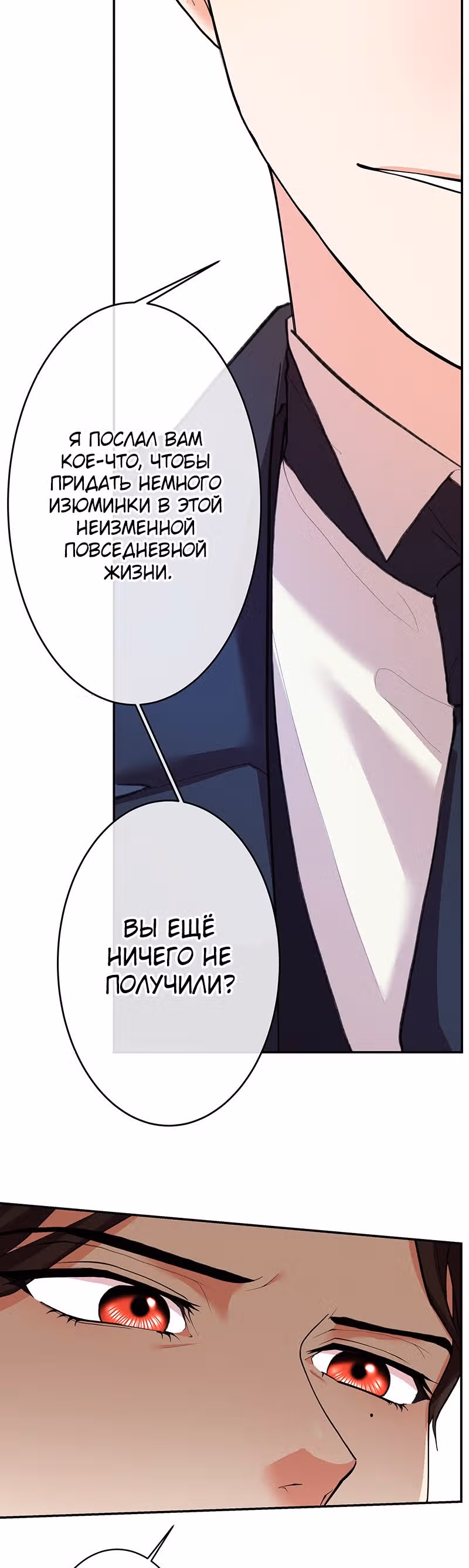 Месть злодейки слаще мёда — Том 1 · Глава 18, страница 10