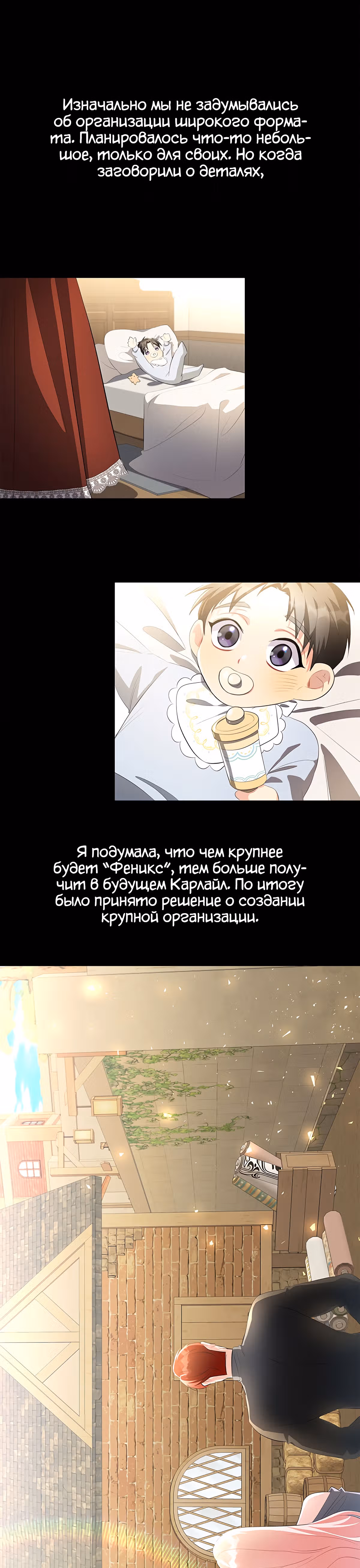 Я не приму твоих сожалений — Том 1 · Глава 36, страница 16