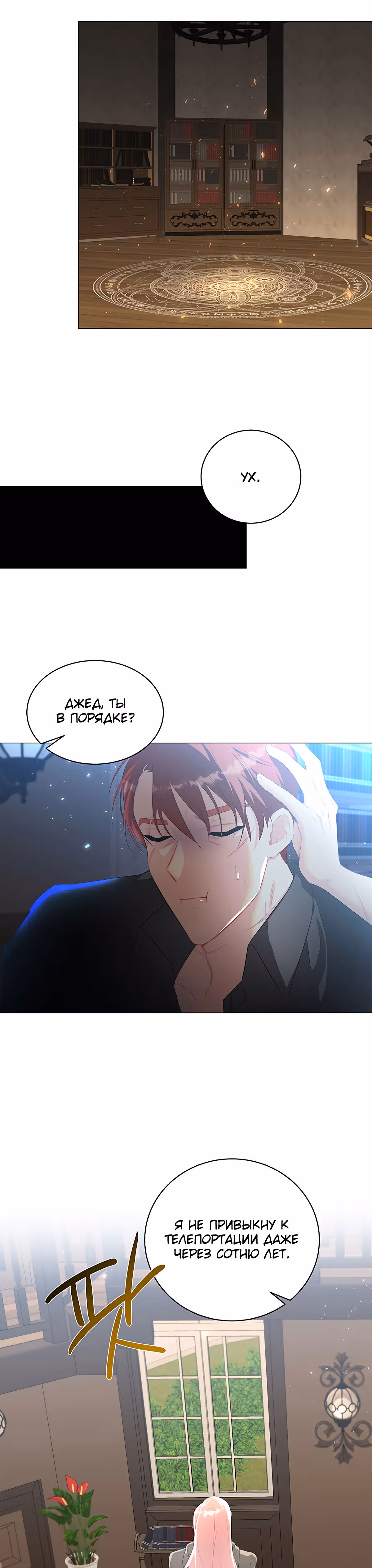 Я не приму твоих сожалений — Том 1 · Глава 36, страница 8