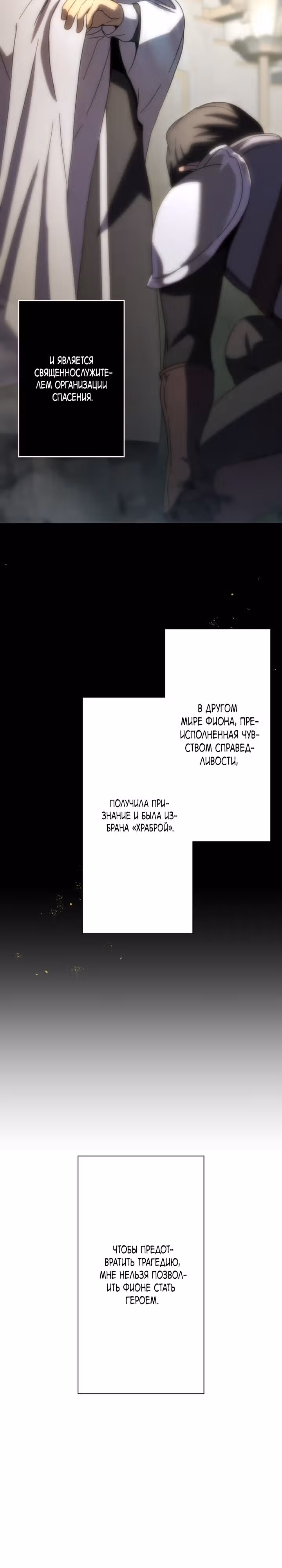 Выживший спаситель человечества — Том 1 · Глава 4, страница 3